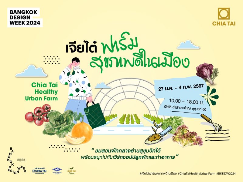 Chia Tai Jointly Hosts Bangkok Design Week 2024 under Chia Tai Healthy Urban Farm Concept Presenting Green Oasis and Enjoyable Workshops in the Heart of South