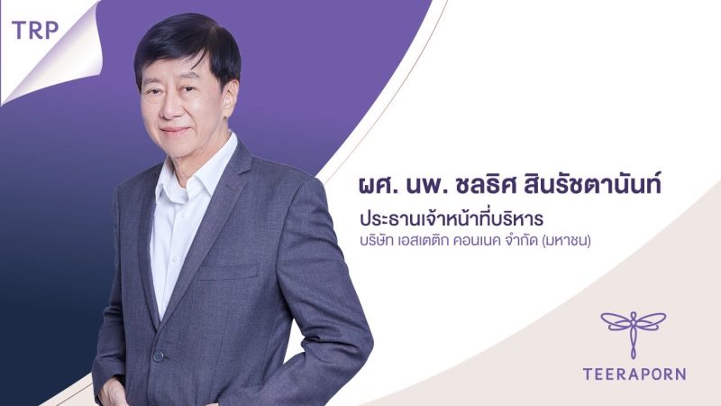 นพ.ชลธิศ สินรัชตานันท์ ศัลยแพทย์มือทอง แห่ง TRP ร่วมโชว์วิสัยทัศน์ งาน KKP THE YEAR AHEAD 2024 เสริมแกร่งศัลยกรรมความงามไทย