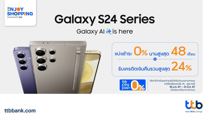 บัตรเครดิต ttb จัดให้ เมื่อซื้อ Galaxy S24 Series แบ่งชำระ 0% นานสูงสุด 48 เดือนพร้อมรับเครดิตเงินคืนรวมสูงสุด