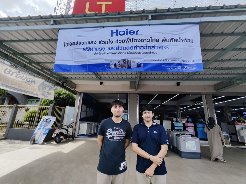 ไฮเออร์ ประเทศไทย ห่วงใยผู้ประสบภัยน้ำท่วม 3 จังหวัดชายแดนภาคใต้ จัดบริการซ่อมเครื่องใช้ไฟฟ้าไฮเออร์ที่ได้รับความเสียหายจากน้ำ