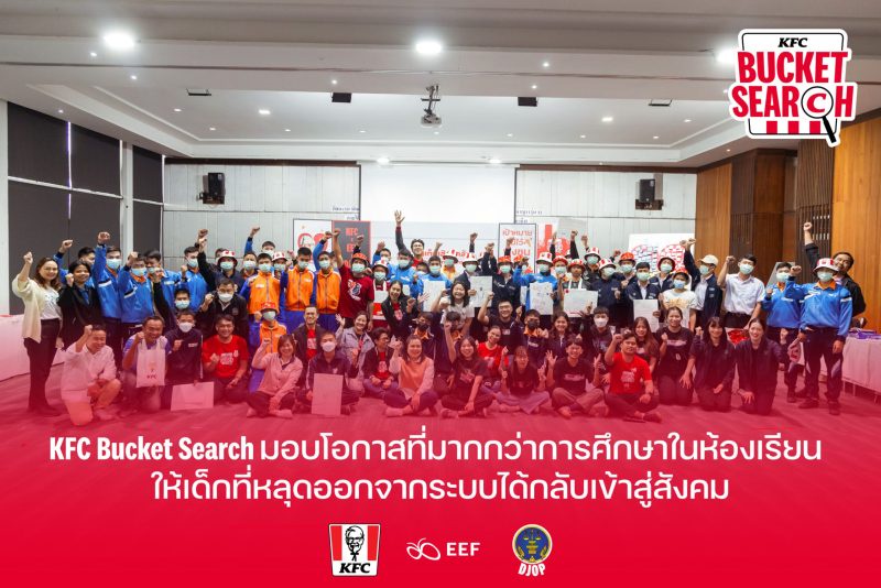 KFC จับมือกับ กสศ. ร่วมขับเคลื่อน Thailand Zero Dropout แก้ปัญหาเด็กหลุดออกจากระบบการศึกษา ผ่านโครงการ Bucket Search