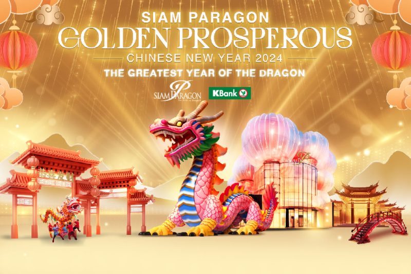 สยามพารากอน ฉลองตรุษจีนปีมะโรงสุดอลังการ Siam Paragon Golden Prosperous Chinese New Year 2024