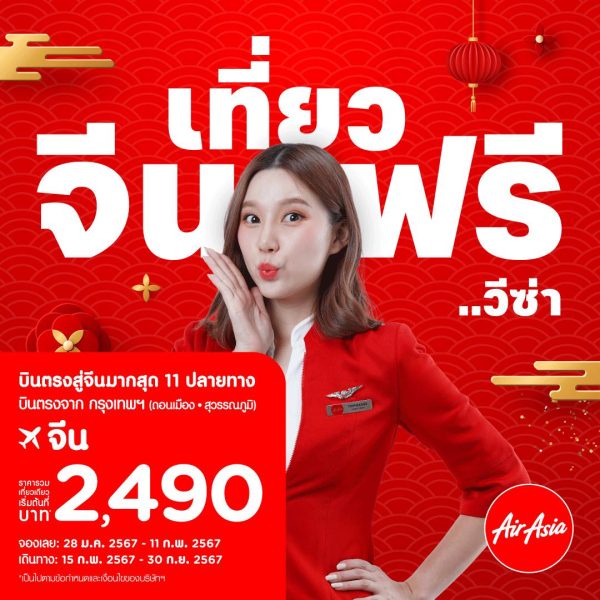 Now Thais Travel Visa Free to China Starting 1 March Fly Direct with AirAsia on 11 Routes