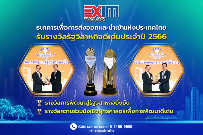 EXIM Thailand Wins 2 Outstanding State-owned Enterprise Awards 2023 for Sustainable Development and Strategic Cooperation for