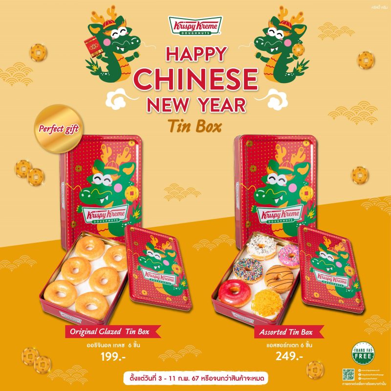 ต้อนรับเทศกาลตรุษจีนกับคอลเลกชันของสะสมสุดพิเศษ Krispy Kreme Happy Chinese New Year Tin Box