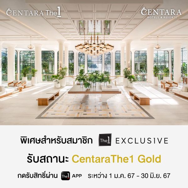 Centara Partners with The 1 Exclusive to Offer Fast Track to Centara The1 Gold Status