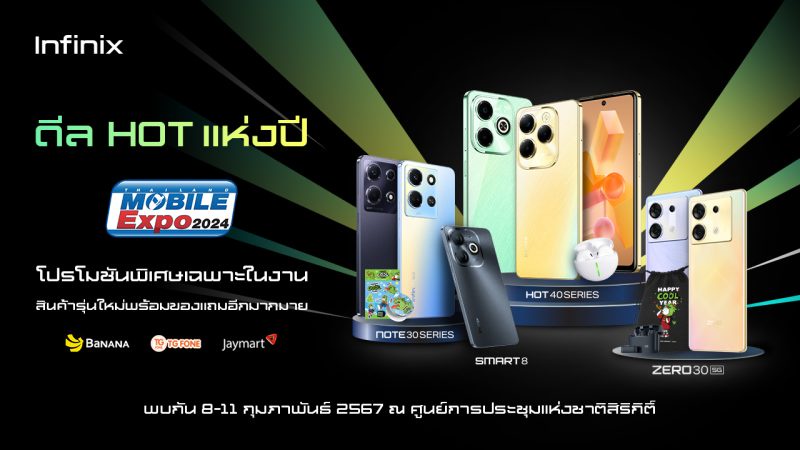Infinix พาเหรดสมาร์ตโฟนรุ่นฮิต ส่งดีล HOT พร้อมโปรโมชั่นสุดปังใน Thailand Mobile Expo 2024