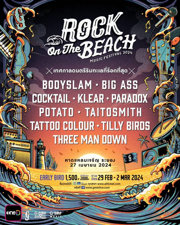 GMM SHOW บุกภาคตะวันออก สร้างประสบการณ์ครั้งใหม่ กับเทศกาลดนตรีริมทะเลที่ร็อกที่สุด Rock on The Beach