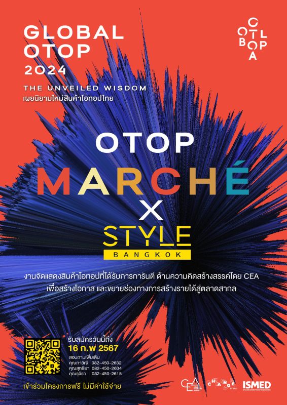 กิจกรรม OTOP Marche X STYLE Bangkok 2024