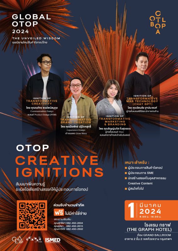 OTOP Creative Ignitions กิจกรรมเพิ่มพูนองค์ความรู้จุดประกายความคิดสร้างสรรค์ให้กับผู้ประกอบการโอทอป (ครั้งที่