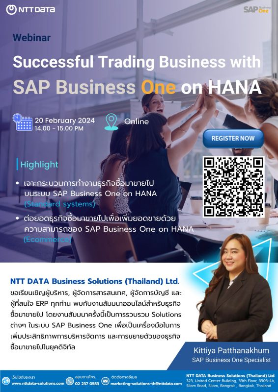 NDBS Thailand เชิญร่วมงานสัมมนาออนไลน์ฟรีในหัวข้อ Successful Trading Business with SAP Business One on HANA วันอังคารที่ 20 กุมภาพันธ์