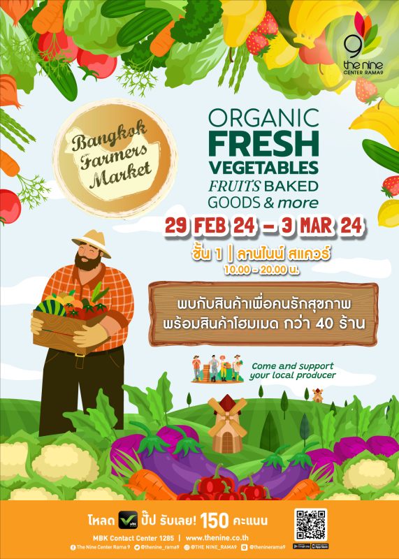 เดอะไนน์ เซ็นเตอร์ พระราม 9 เอาใจสายรักสุขภาพ ชื่นชอบสินค้าออร์แกนิค จัดงาน Bangkok Farmers Market 29 ก.พ.- 3