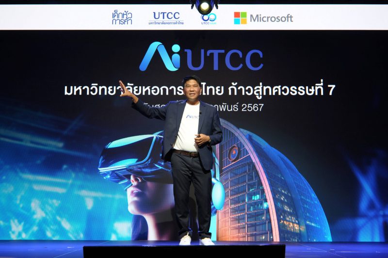 ม.หอการค้าไทย ประกาศความเป็นเลิศด้าน AI ปักธง AI - UTCC ตั้งเป้าเป็นสถาบันการศึกษาไทยคุณภาพระดับโลก