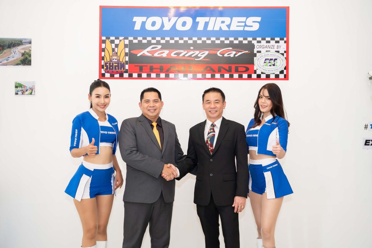ยางโตโยไทร์ เดินหน้าสนับสนุนมอเตอร์สปอร์ตไทย!! ร่วมสนับสนุน TOYO TIRES RACING CAR THAILAND 2024 พร้อมร่วมฉลองรางวัลแชมป์ถ้วยพระราชทานฯ