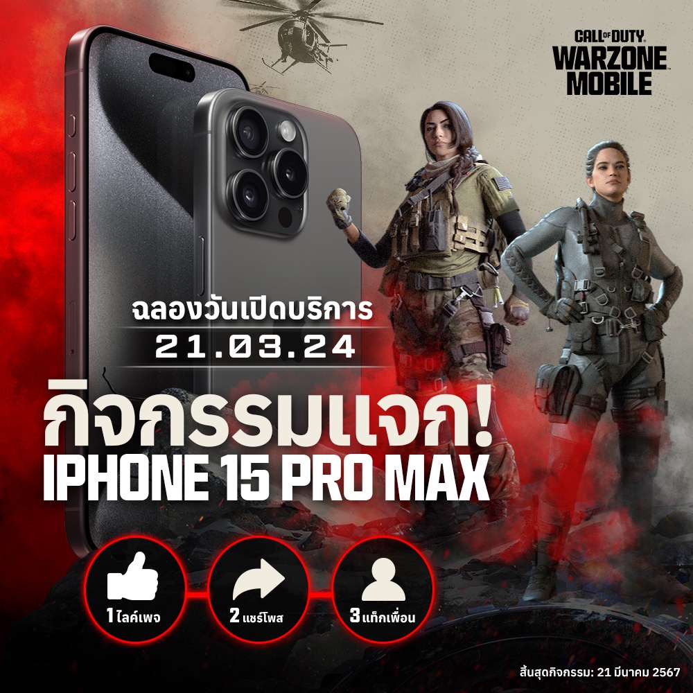ประกาศเปิดตัวเกม Call of Duty: Warzone Mobile พร้อมกิจกรรมแจก iPhone 15 Pro Max