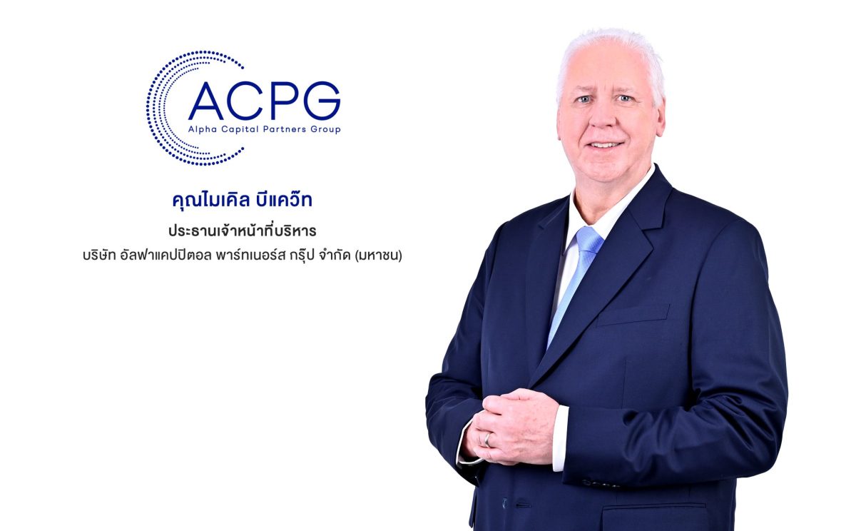 'ACPG' เปิดแผนลงทุน 3 ปี วงเงิน 9,000-12,000 ล้านบาท เตรียมขยายพอร์ตโฟลิโอรับโอกาสเติบโต หลังมาตรการผ่อนปรนของ