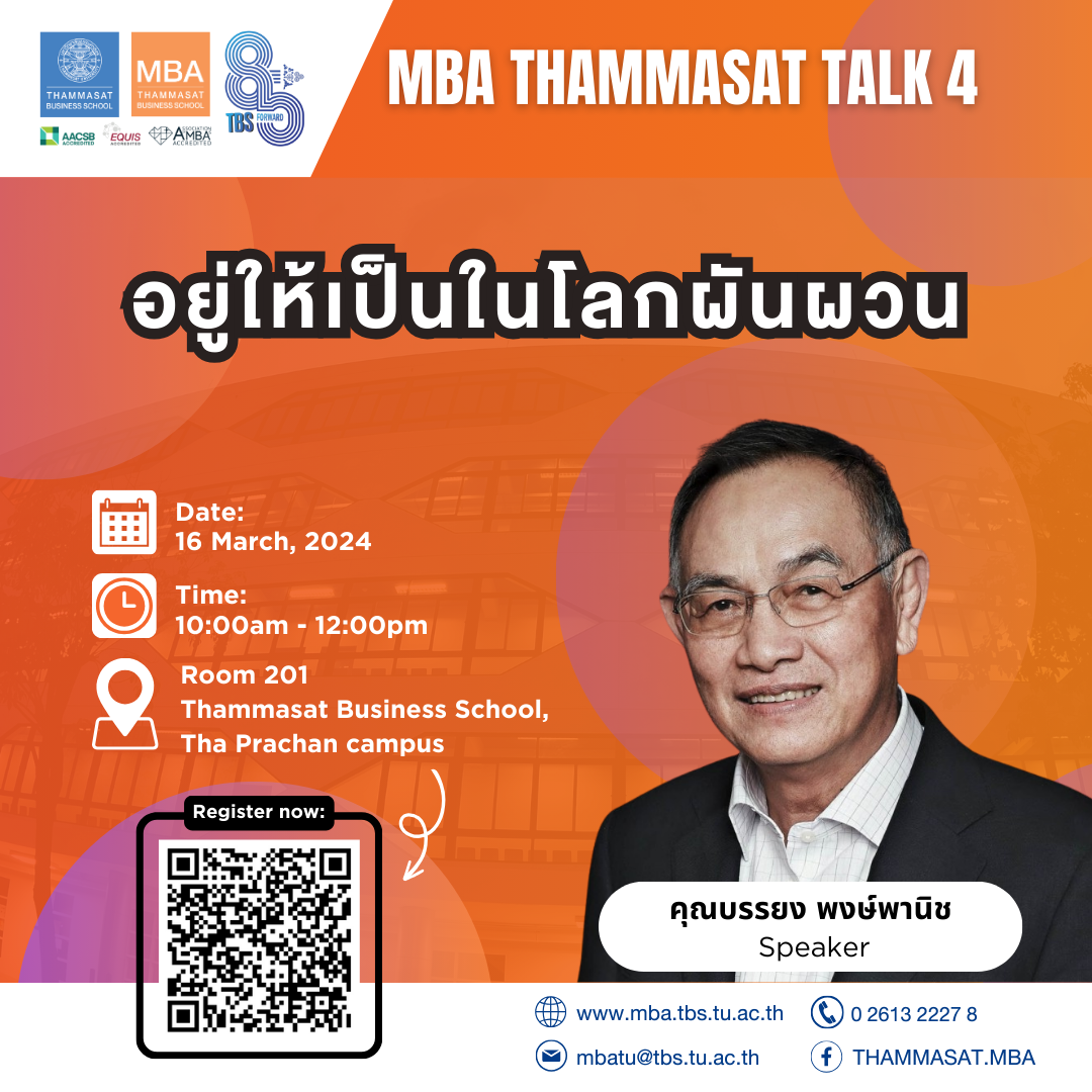 MBA Thammasat Talk ครั้งที่ 4 อยู่ให้เป็นในโลกผันผวน