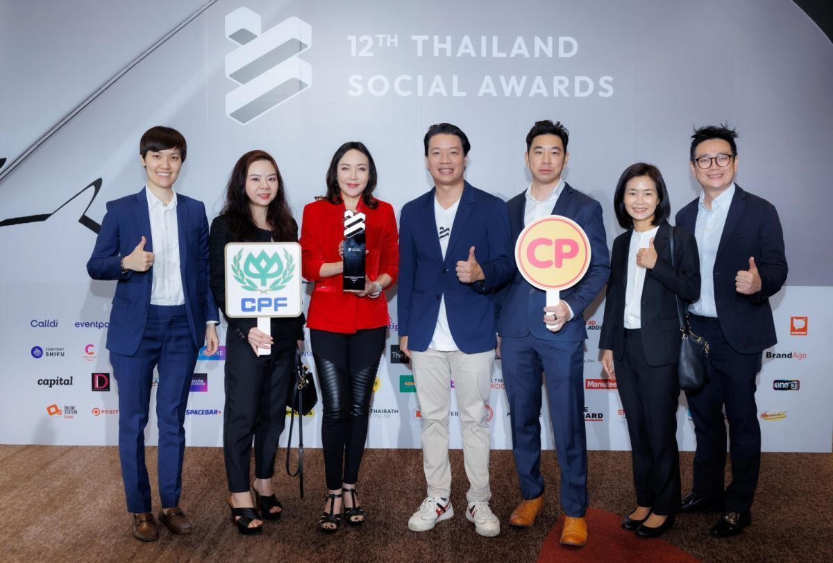 CPF รุกแพลตฟอร์มโซเชียล โชว์ผลงานสุดเจ๋ง! คว้ารางวัลจากเวที Thailand Social Award 2024