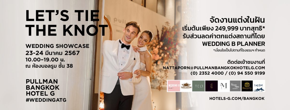 Pullman Bangkok Hotel G Wedding Showcase ในวันที่ 23-24 มีนาคม 2567 โอกาสดีของเหล่าคู่รักที่กำลังวางแผนแต่งงาน