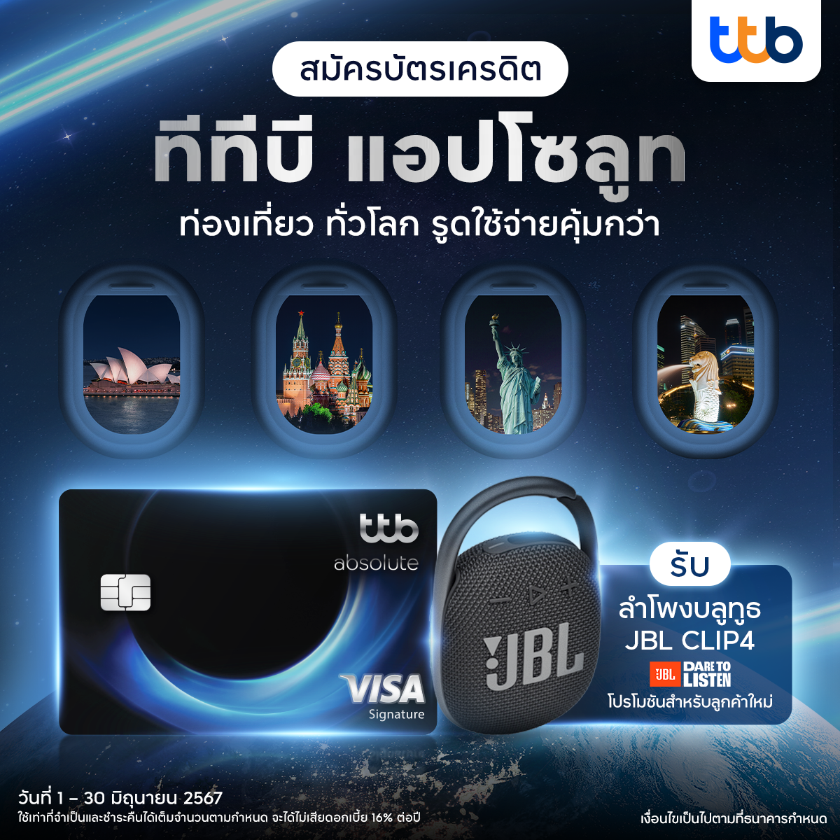 บัตรเครดิต ttb เสิร์ฟโปรเปิดบัตรใหม่ หนุนคนไทยเลือกบัตรที่ใช่ ตอบโจทย์ไลฟ์สไตล์ที่ชอบ ฉลาดใช้ ได้สิทธิประโยชน์คุ้มค่ากว่าเดิม