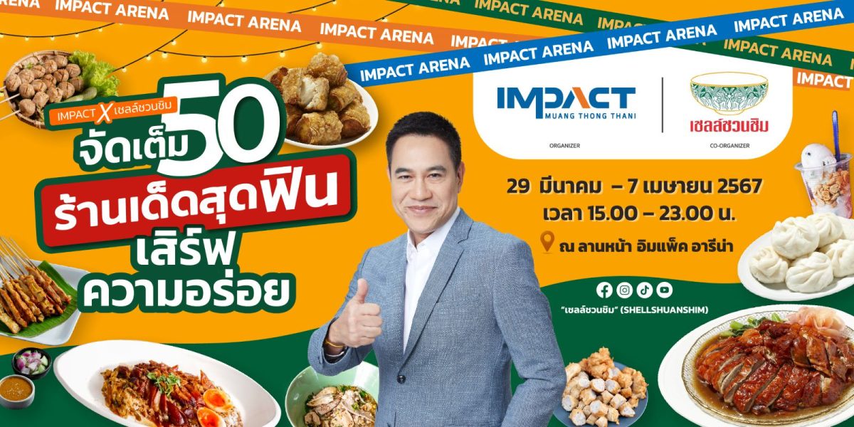 IMPACT Muang Thong Thani and Shell Shuan Shim bring more than 50 renowned food stores to food lovers throughout a 10-day