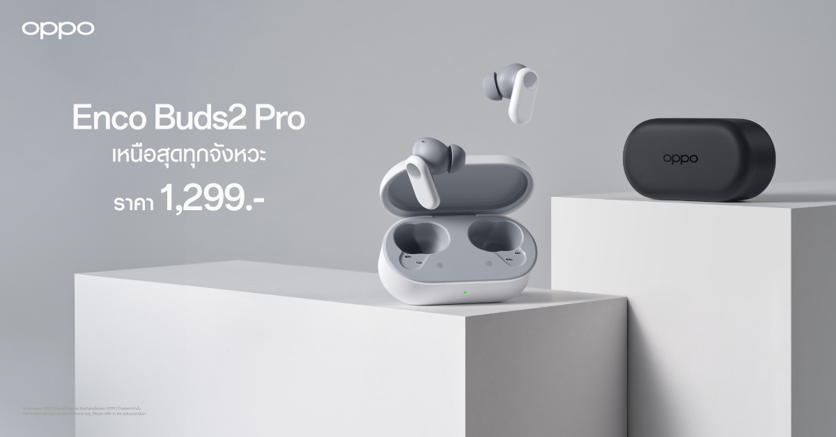 OPPO วางจำหน่าย OPPO Enco Buds2 Pro หูฟังไร้สายสานต่อพลังเสียงเหนือสุดทุกจังหวะ ในราคาเพียง 1,299 บาท