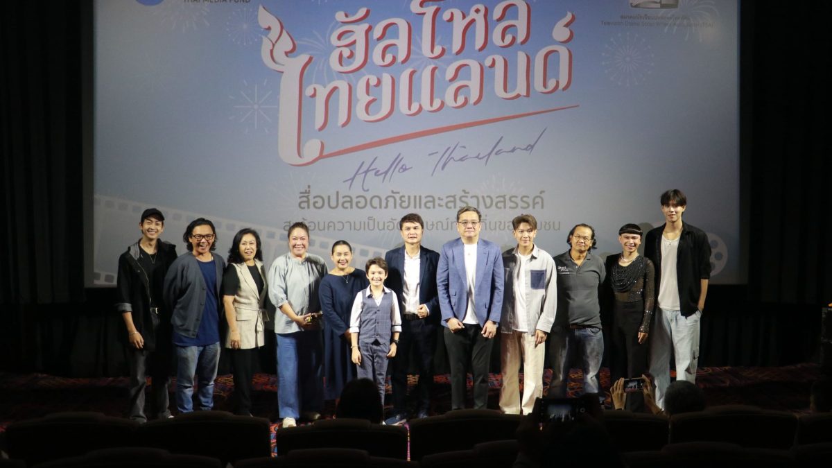 กองทุนพัฒนาสื่อปลอดภัยและสร้างสรรค์ รุกต่อเนื่อง เปิดตัวละครสะท้อนอัตลักษณ์ท้องถิ่น ฮัลโหลไทยแลนด์ (Hello Thailand) ปีที่ ๒อมรพิมาน และ
