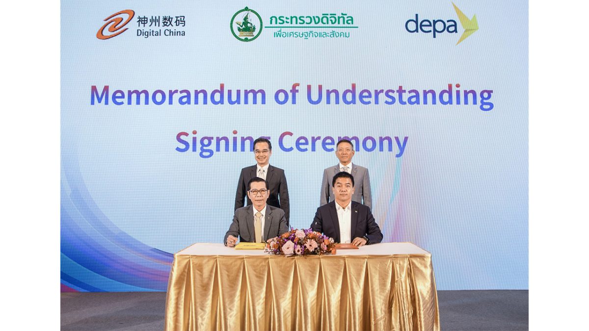 MDES-depa and Digital China Group signed an MOU to facilitate regional digitization and AI upgrading.