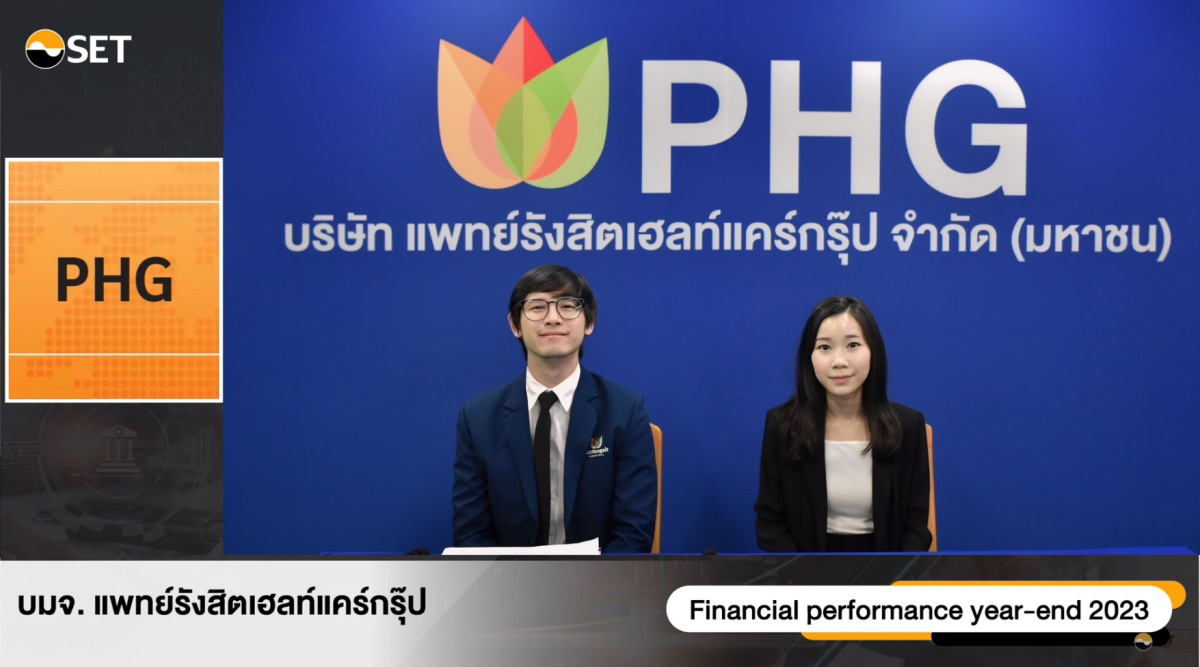 PHG ร่วมงาน Opportunity Day Year End 2023