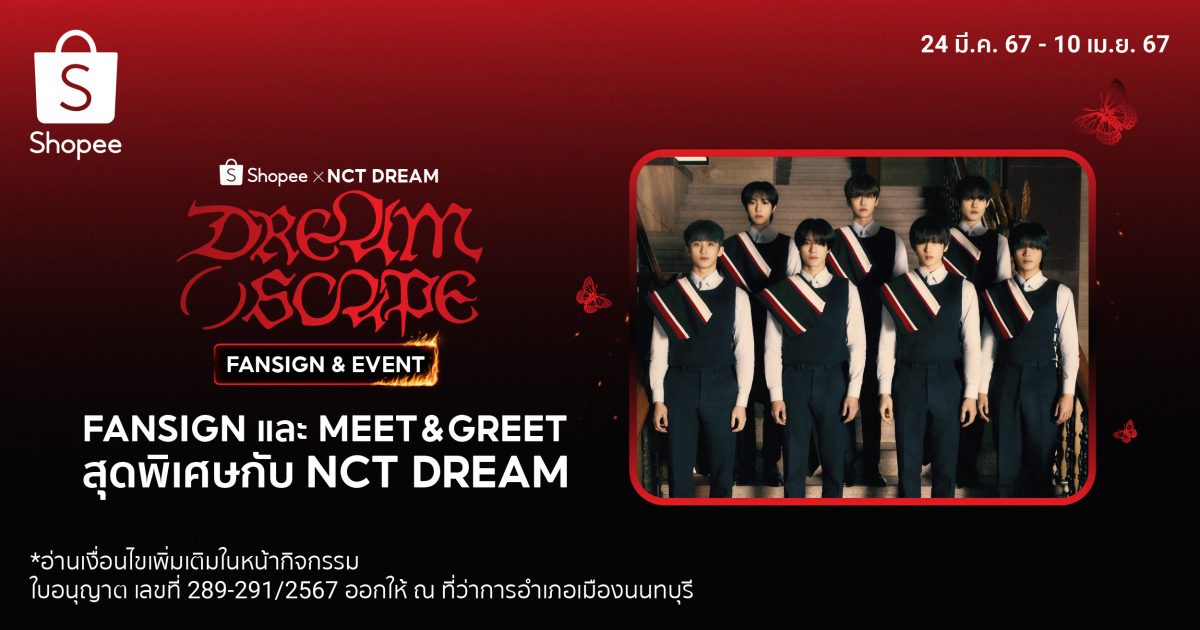 ช้อปปี้ เอาใจเหล่า NCTzen ชาวไทย ฉลองซิงเกิ้ลใหม่! พร้อมลุ้นร่วมแฟนไซน์กับ 'NCT DREAM' ในกิจกรรมสุดเอ็กซ์คลูซีฟ Shopee x NCT DREAM( )SCAPE FANSIGN