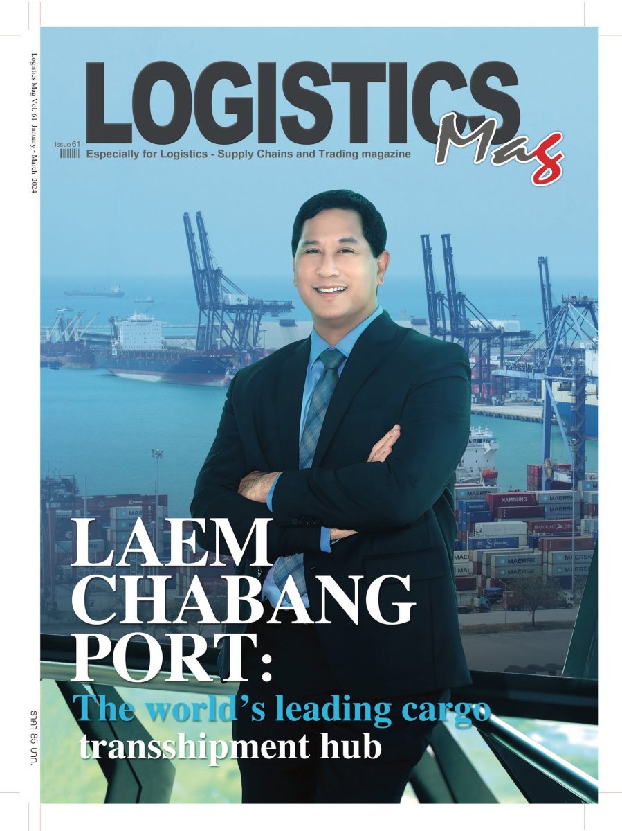 Logistics Mag ฉบับล่าสุด พบกับแนวทางการบริหารงานของ ท่าเรือแหลมฉบัง
