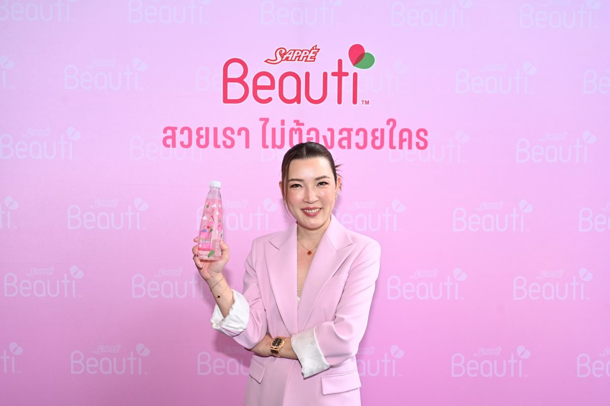 SAPPE เจ้าตลาดเครื่องดื่มเพื่อความสวยของไทย เดินเกมรักษาบัลลังก์ผู้นำเครื่องดื่ม Functional ประกาศ Rebranding 'เซ็ปเป้ บิวติ' ครั้งใหญ่ พร้อมเปิดตัว TVC ผ่านแคมเปญ สวยเรา