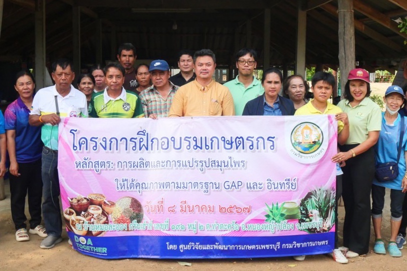 บ้านหมอละออง สวนสมุนไพร GREEN HOUSE จ.เพชรบุรี ได้รับการรับรอง GAP : Good Agricultural Practices การปฏิบัติทางการเกษตรที่ดี :