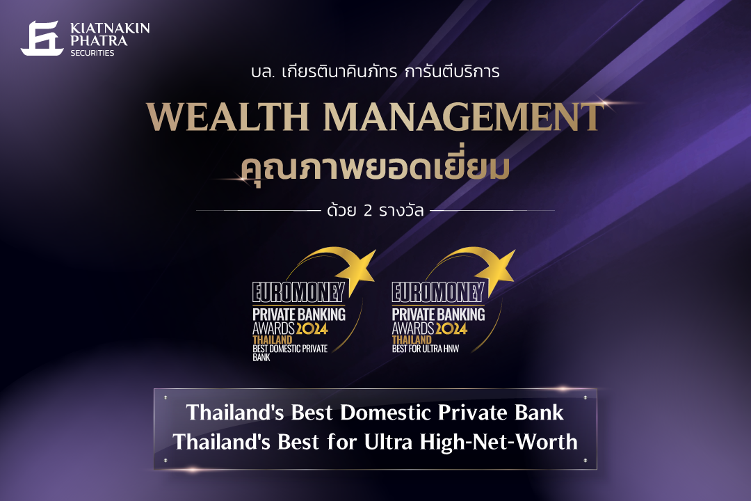 บล.เกียรตินาคินภัทร คว้า 2 รางวัลจาก Euromoney Private Banking Awards 2024 ทะยานขึ้นอันดับหนึ่งด้านการบริหารความมั่งคั่งของไทย