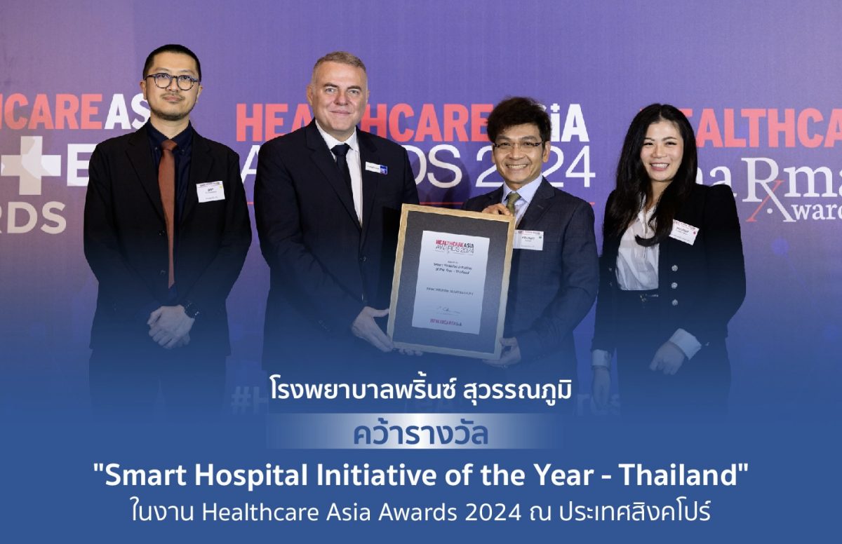 PRINC โดยรพ.พริ้นซ์ สุวรรณภูมิ คว้ารางวัล Smart Hospital Initiative of the Year - Thailand ในงาน Healthcare Asia Awards 2024 ณ