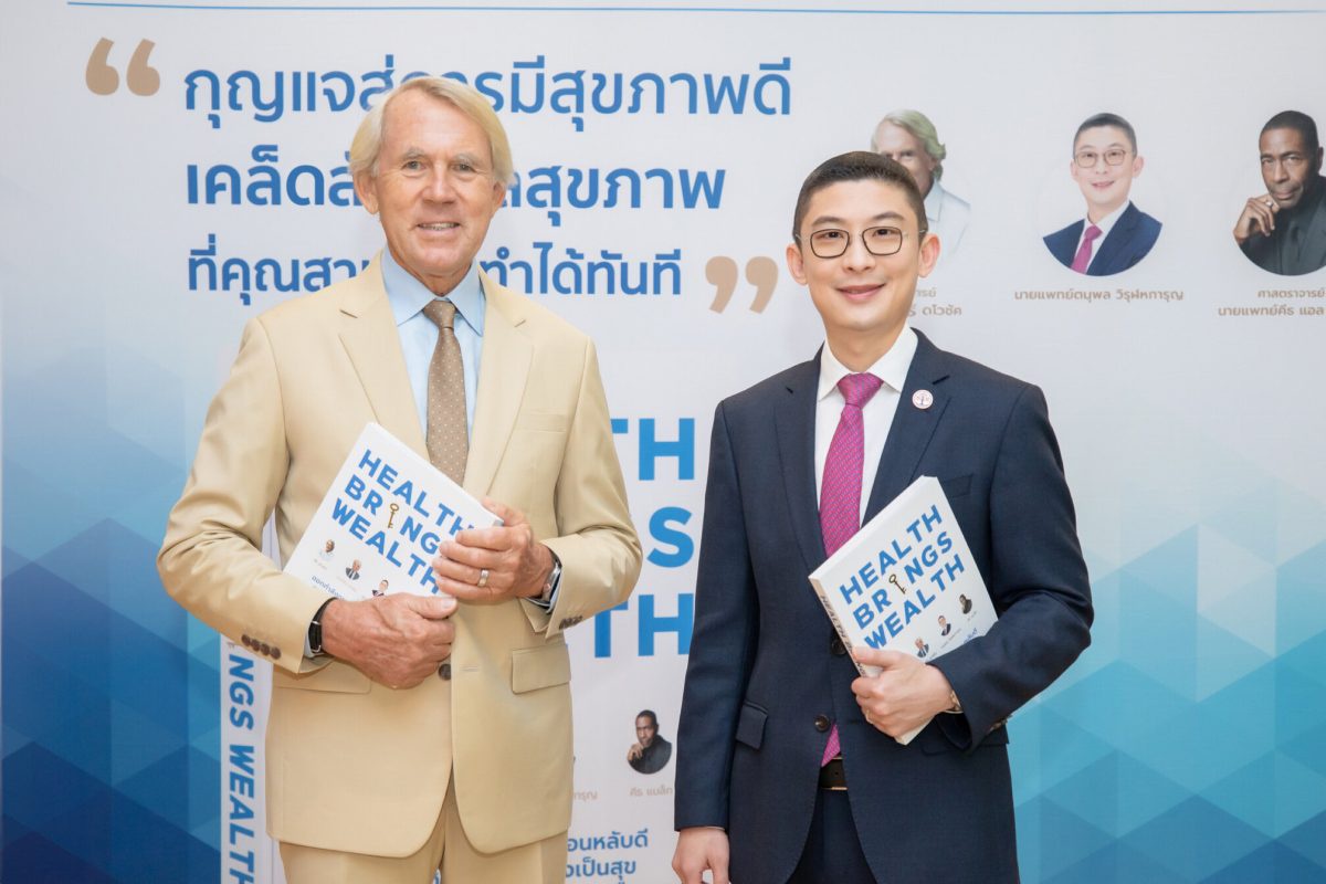 บีดีเอ็มเอส เวลเนส คลินิก เปิดตัวหนังสือ Health Brings Wealth ฉบับภาษาไทย ปลดล็อคเทคนิคดูแลสุขภาพโดยแพทย์ผู้เชี่ยวชาญ