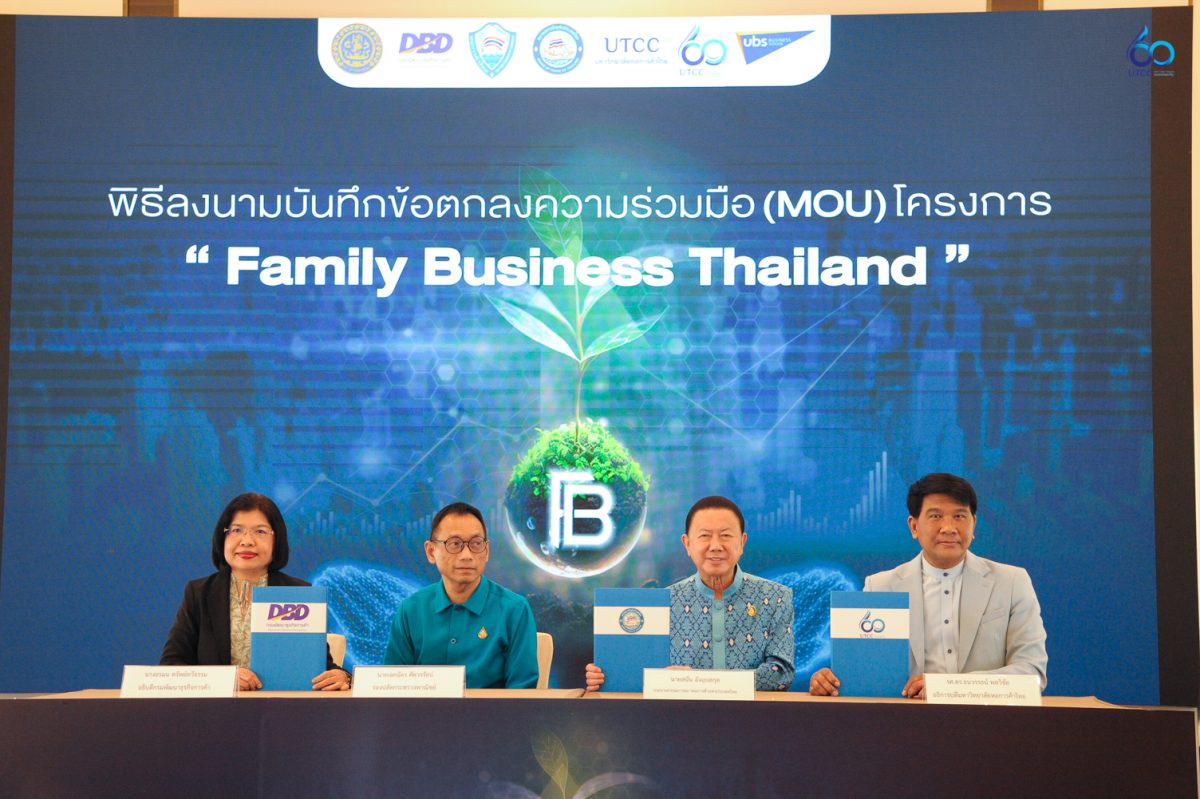 กระทรวงพาณิชย์ MOU สภาหอการค้าแห่งประเทศไทย และมหาวิทยาลัยหอการค้าไทย จัดโครงการ Family Business Thailand