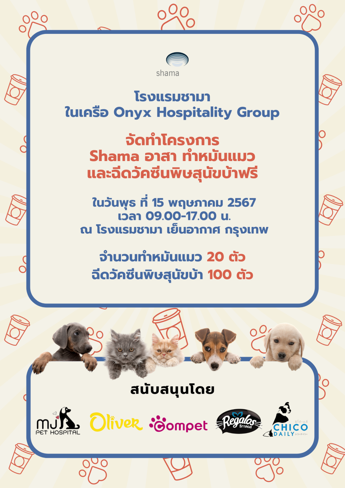 Shama Yen-Akat Bangkok โรงแรม Pet Friendly ย่านสาทร เปิดโครงการ Shama อาสา ทำหมันแมวและฉีดวัคซีนพิษสุนัขบ้าฟรี
