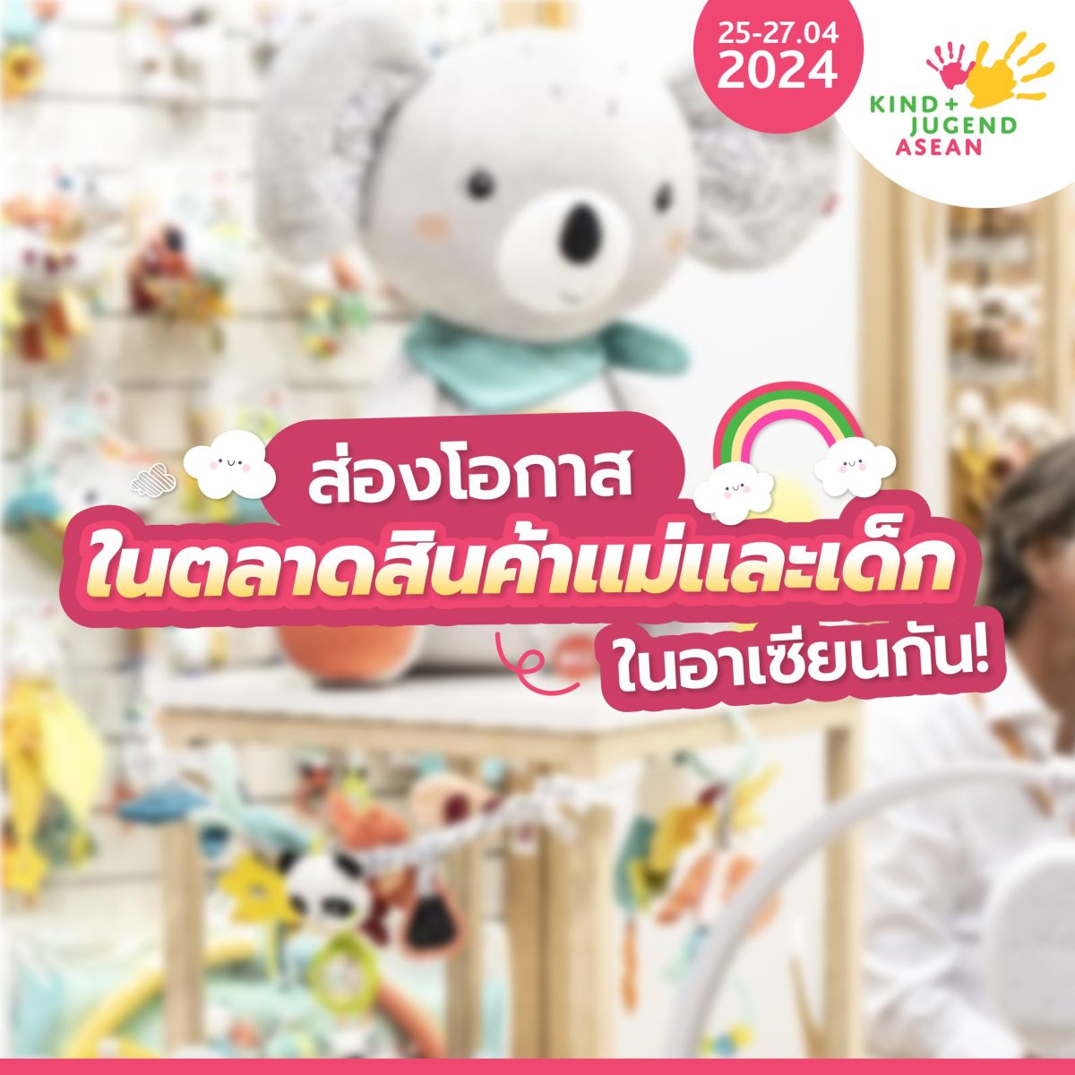 นับถอยหลังเตรียมพบกับ Kind Jugend ASEAN 2024 ระหว่างวันที่ 25 - 27 เมษายน 2567 ลงทะเบียนล่วงหน้า ลุ้นรับ Art Toy จาก POPMART