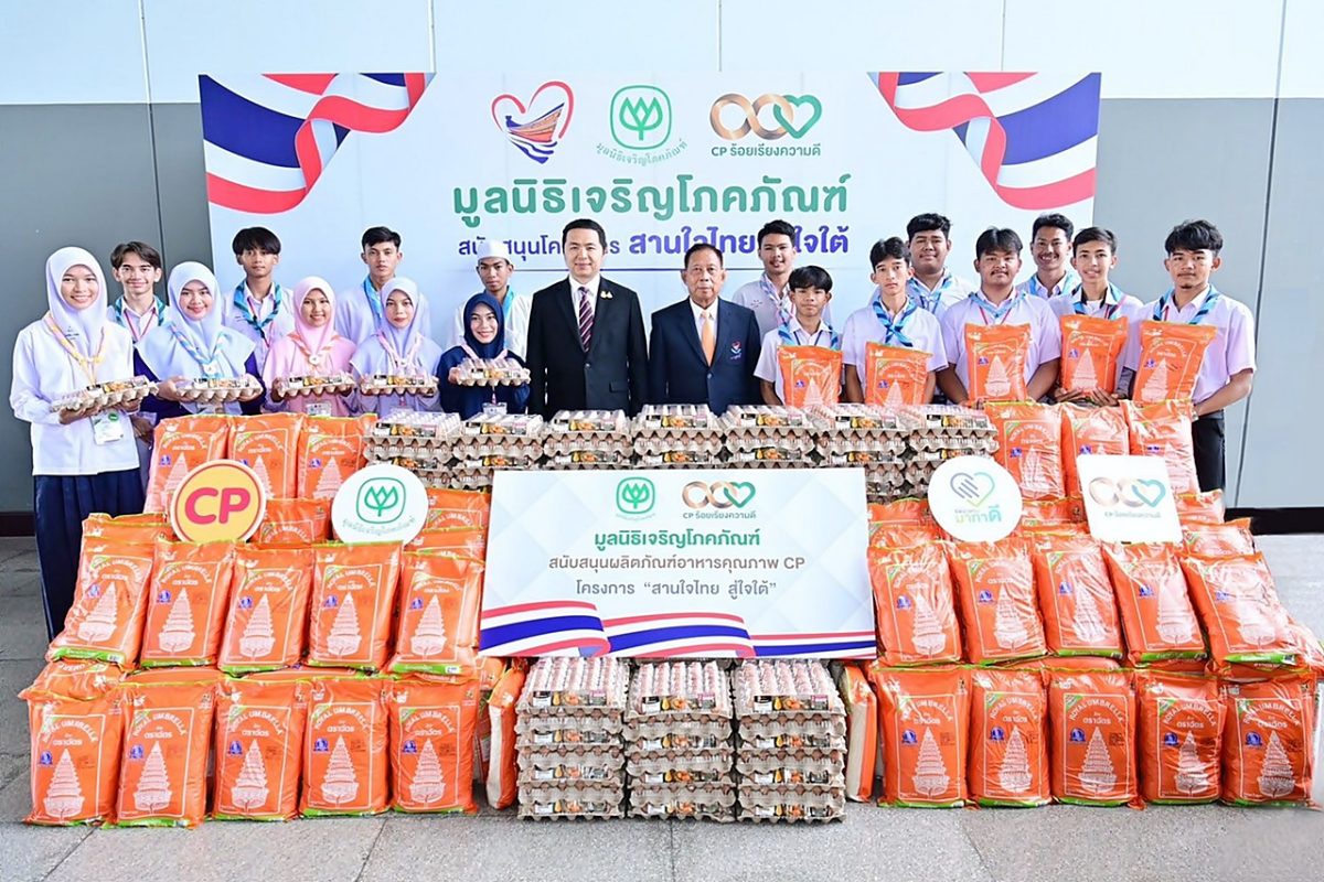 ซีพี - ซีพีเอฟ สนับสนุนโครงการ สานใจไทย สู่ใจใต้ รุ่นที่ 42 ส่งเสริมเยาวชนรุ่นใหม่ ตอบแทนคุณแผ่นดิน