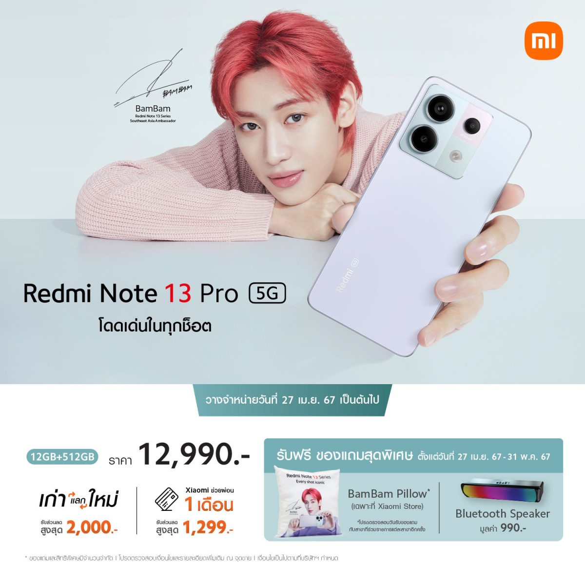 Redmi Note 13 Pro 5G วางจำหน่ายในประเทศไทยอย่างเป็นทางการตั้งแต่ 27 เม.ย. 67 เป็นต้นไป ในราคาเพียง 12,990