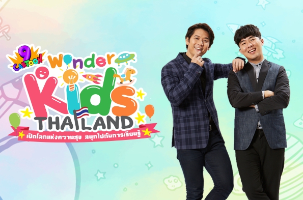 พัทโตะ-เพียว ชวนเที่ยวงานวันเด็ก Wonder Kids Thailand