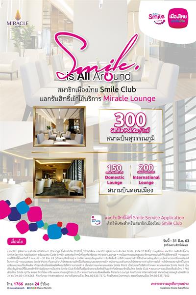 เมืองไทย Smile Club พร้อมมอบประสบการณ์ Exclusive ชวนสมาชิกฯ เที่ยวสุดฟิน สไมล์รับปี 2563