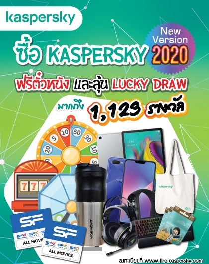 Kaspersky จัดหนัก แจกใหญ่ แจกจริง !! กว่า 1,123 รางวัล
