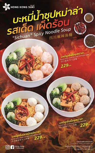 Hong Kong Suki debuts six new Sichuan Spicy Noodle Soups