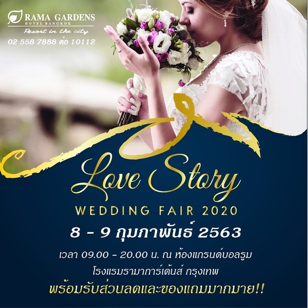 LOVE STORY WEDDING FAIR 2020 โรงแรมรามา การ์เด้นส์ กรุงเทพฯ