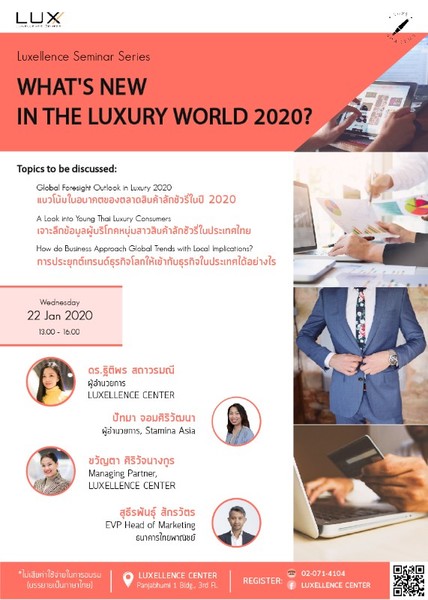 สัมมนาฟรีอัพเดทเทรนสินค้าแบรนด์หรูปี 2563 Luxellence Center เชิญท่านร่วมฟังสัมมนาอัพเดทเทรนสินค้าแบรนด์หรู Whats New in the Luxury World 2020