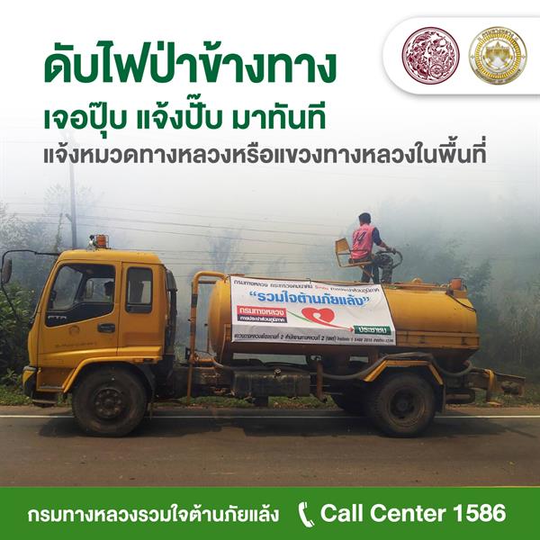 ศักดิ์สยาม ห่วงคนไทยเดือดร้อนหนัก สั่งกรมทางหลวงดูแลแจกน้ำกิน-ใช้ 24 ชม. ให้ประชาชนมั่นใจ มีน้ำใช้ตลอดหน้าแล้ง
