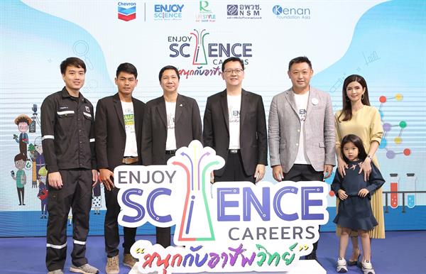 เชฟรอน อพวช. จับมือ โรบินสัน กรุยทางเด็กไทยสู่อาชีพสะเต็ม เปิดนิทรรศการ Enjoy Science Careers: สนุกกับอาชีพวิทย์