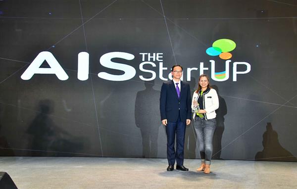 AIS The StartUp คว้ารางวัล สุดยอดผู้สนับสนุนธุรกิจสตาร์ทอัพ หนึ่งเดียวในโลก จากเวที Global StartUp Award
